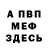 Метадон белоснежный Vanei Pontes