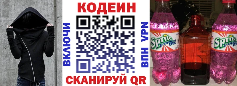 Кодеин Purple Drank  Купить  Апшеронск 